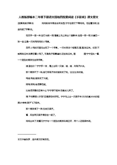 手影戏课文明白了什么 - 百度文库