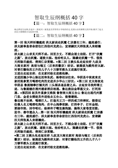 40字】 杨志押送生辰纲,在途中(黄泥冈)被晁盖吴用等用计夺取的经过