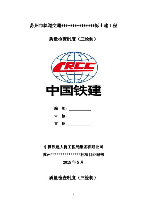 三检制度是哪三检制度