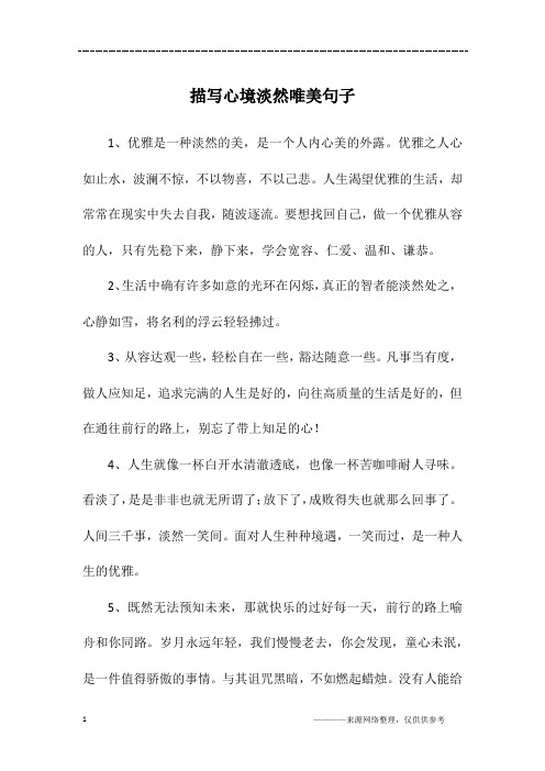 1,优雅是一种淡然的美,是一个人内心美的外露.
