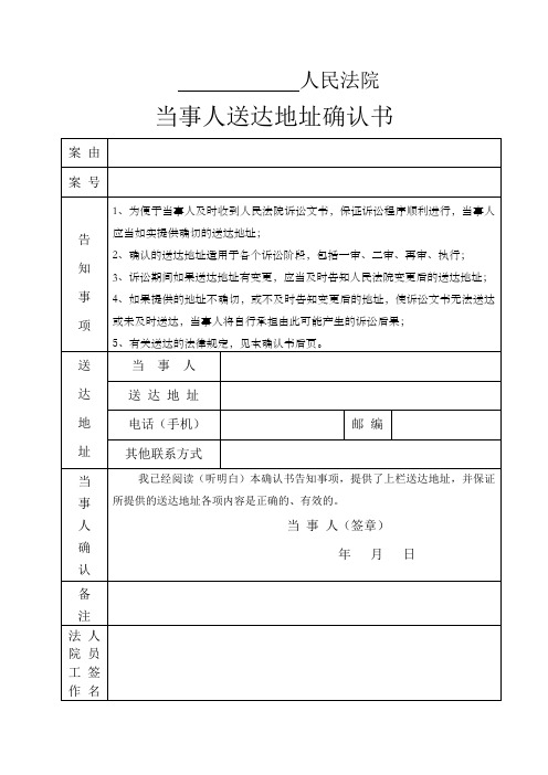 人民法院 當事人送達地址確認書 案由|案號|告|知|事|項|1,為便於當事