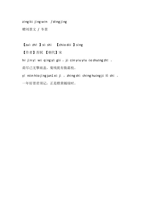 赠刘景文古诗拼音版 - 百度文库