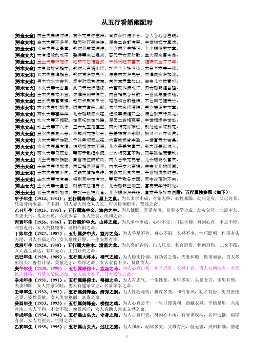 [男金女木]金木夫妻不多年,整天吵打哭连连,原来二命都有害,半世婚姻