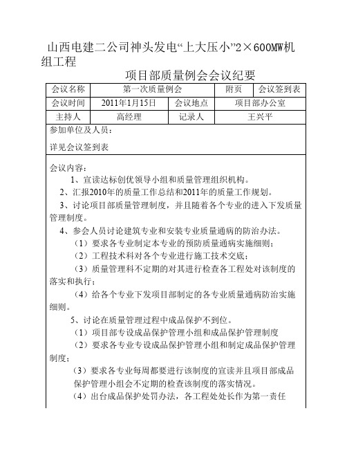 組工程 項目部質量例會會議紀要 會議名稱 會議時間 主持人 第一次