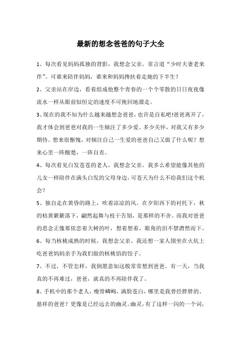 思念天堂父亲的句子 - 百度文库