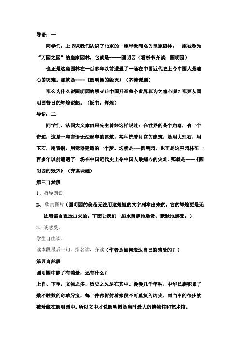 圆明园的毁灭试讲稿10分钟 - 百度文库