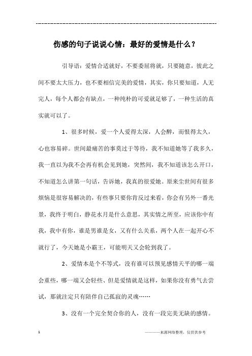 引導語:愛情合適就好,不要委屈將就,只要隨意,彼此之間不要太大壓力