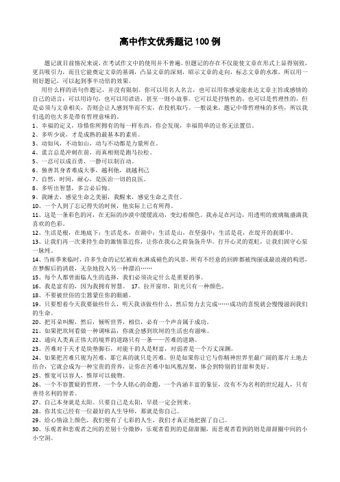 题记摘抄大全 - 百度文库