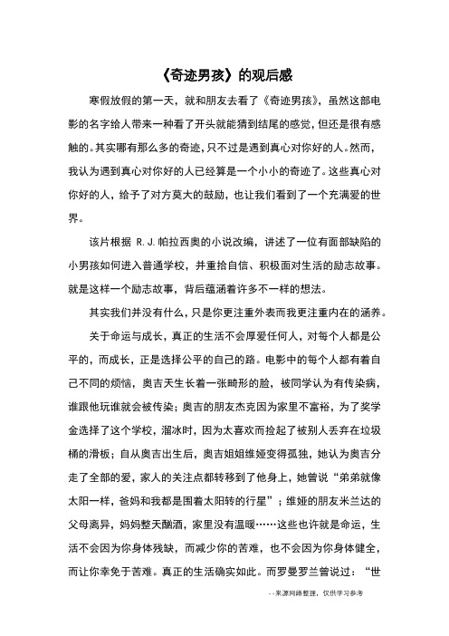 奇迹男孩观后感英文100 - 百度文库