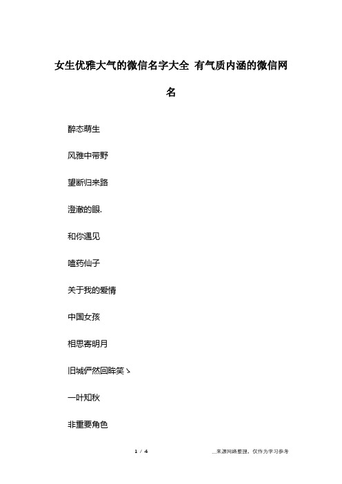 女生微信名字简单气质 - 百度文库