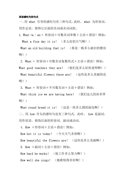 英语感叹句的句式 一,用what引导的感叹句有三种句式,此时,what为形容