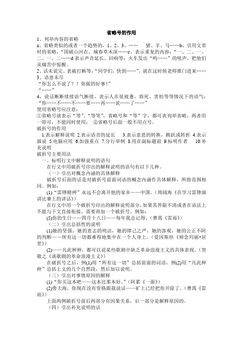 省略號的作用 1,列舉內容的省略 a,省略類似的或者