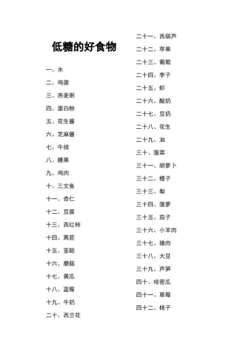 低糖食物一览表