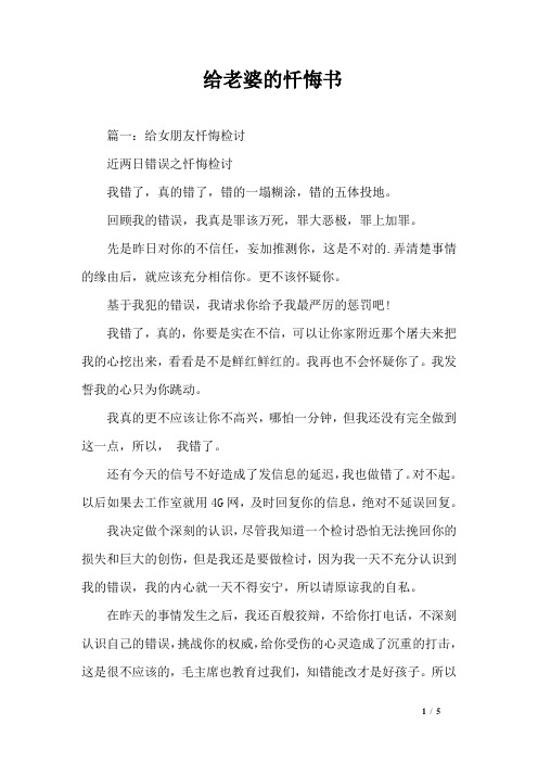 给老婆的忏悔书 篇一:给女朋友忏悔检讨近两日错误之忏悔检讨我错了