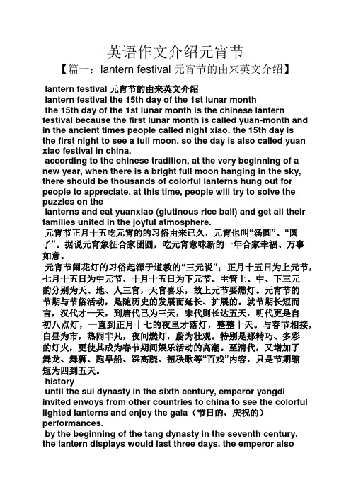 英语作文介绍元宵节 【篇一:lantern festival元宵节的由来英文介绍】