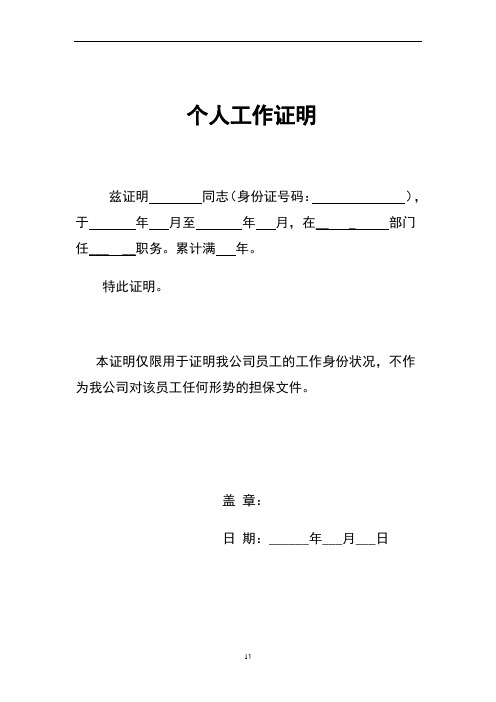 个人证明 - 百度文库