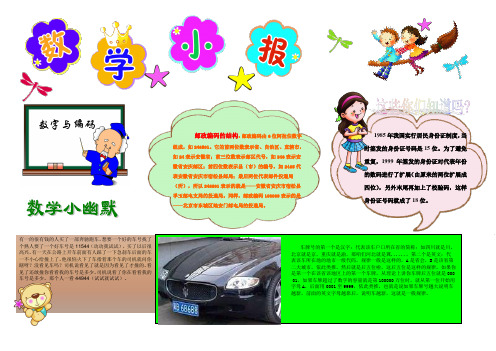 车牌号的第一个是汉字:代表该车户口所在省的简称:如四川就是川, 北京