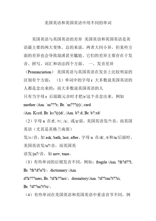 美国英语和英国英语中用不同的单词 美国英语与英国英语的差异美国