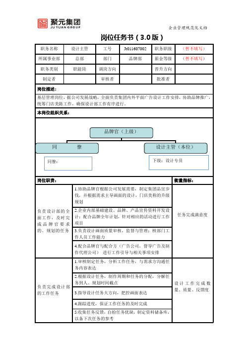 0版) 職務名稱|設計主管|工號|jt011607002|職務職級|(暫不填寫)| 所