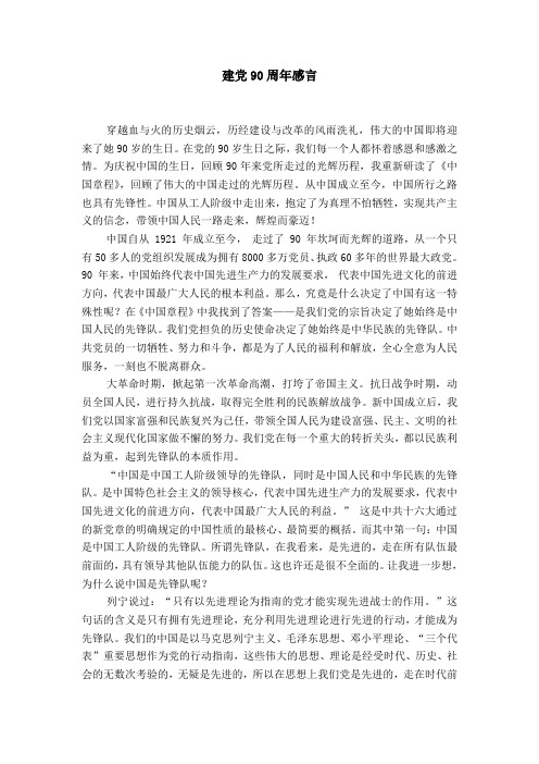 建党90周年感言 穿越血与火的历史烟云,历经建设与改革的风雨洗礼