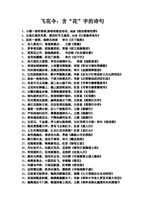 飞花令:含"花"字的诗句 1,小楼一夜听春雨,深巷明朝卖杏花.