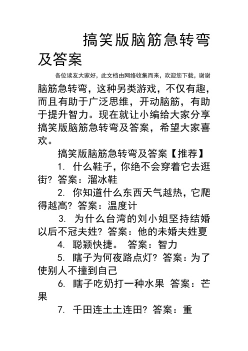 现在就让小编给大家分享搞笑版脑筋急转弯496_702竖版 竖屏