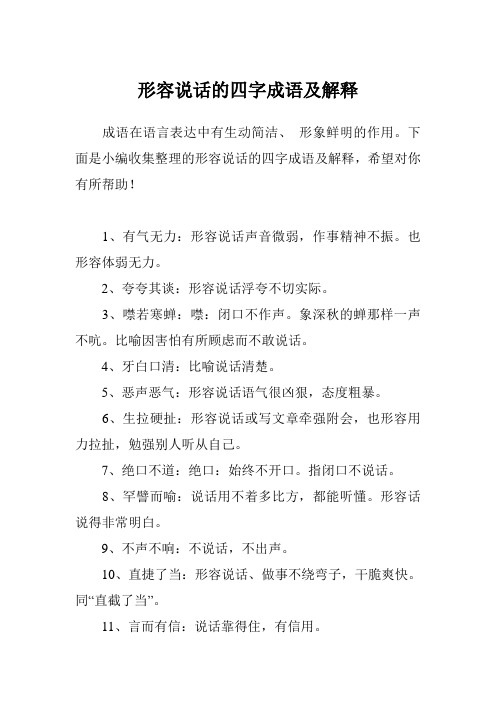 成语在语言表达中有生动简洁,形象鲜明的作用.