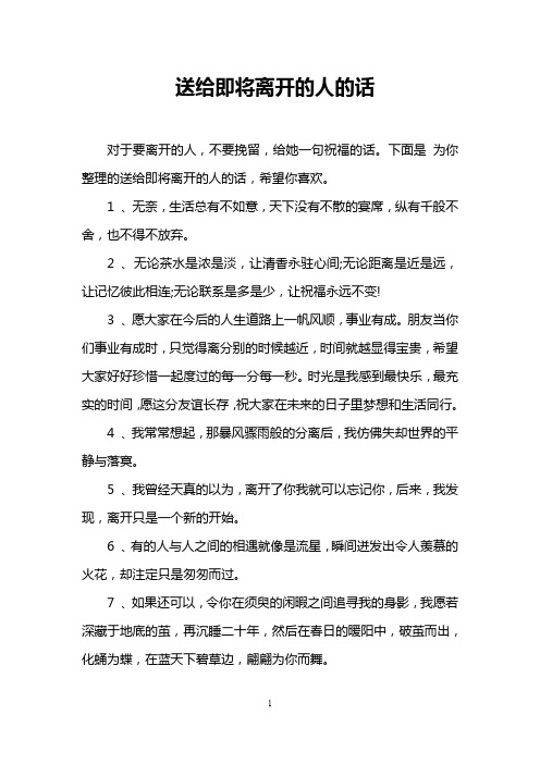 暗示离开的句子 - 百度文库