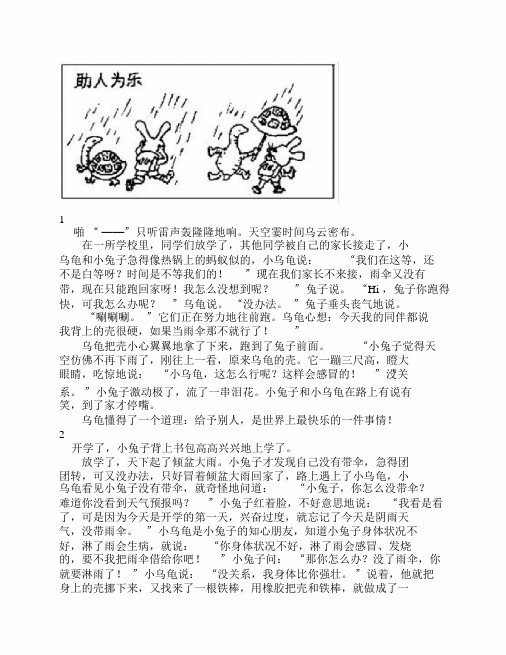 助人为乐看图写话二年级 - 百度文库