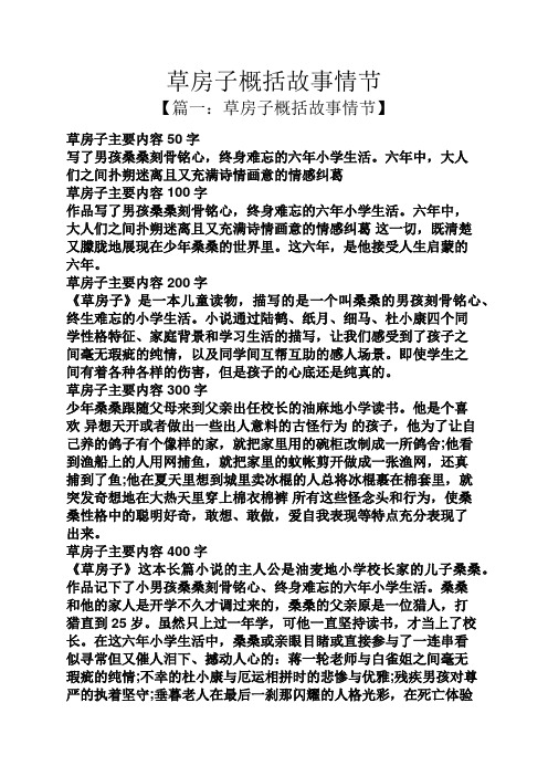 概括故事情节 【篇一:草房子概括故事情节】 草房子主要内容50字 写了