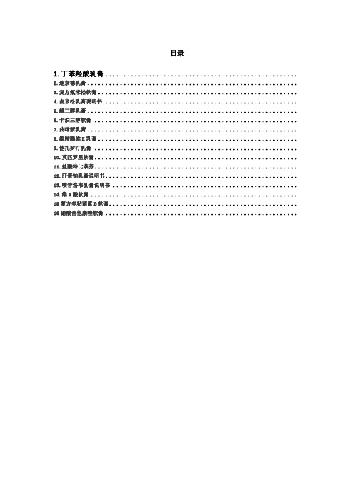 丁苯羟酸乳膏2 2.地奈德乳膏3 3.复方氟米松软膏5 4.