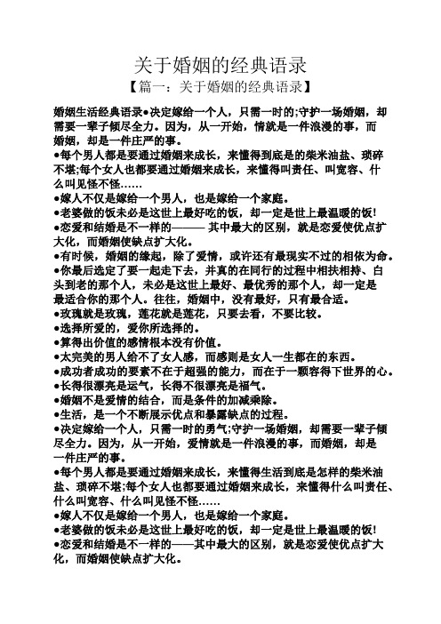 结婚三十年经典句子 - 百度文库