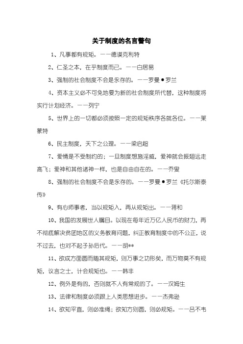 规矩的名言警句 - 百度文库