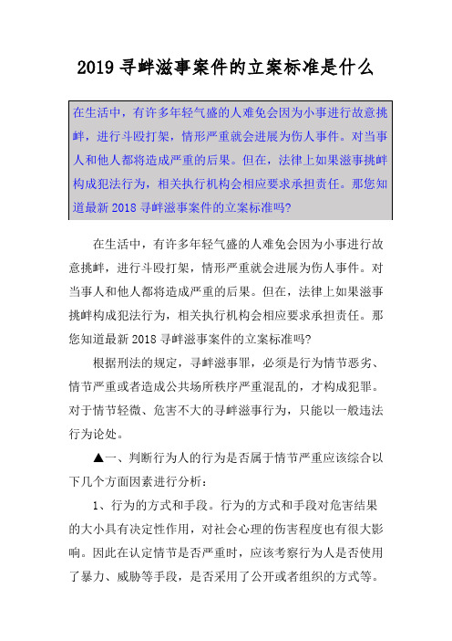 對當事人和他人都將造成嚴重的後果.但在,法律上如果滋事挑釁構成犯