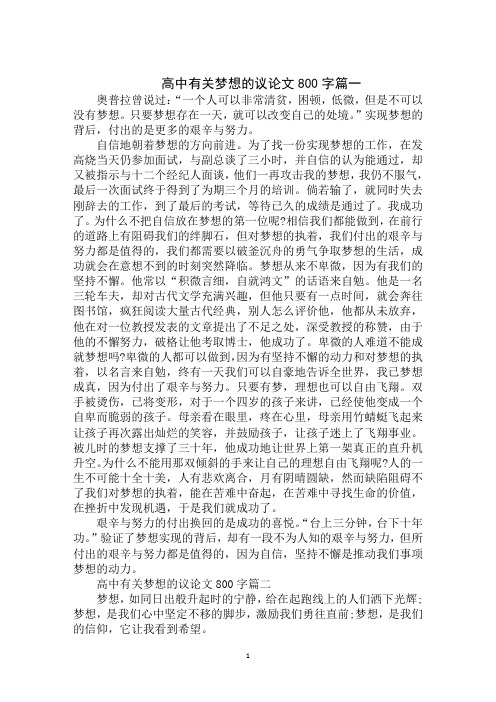 关于理想的议论文800字高中 - 百度文库
