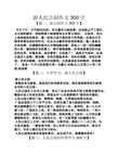 去公园玩的作文300字图片