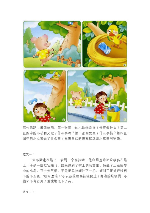 扔垃圾的看图写话 - 百度文库