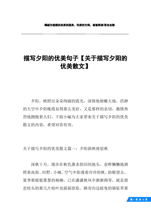 夕阳的句子唯美短句 - 百度文库