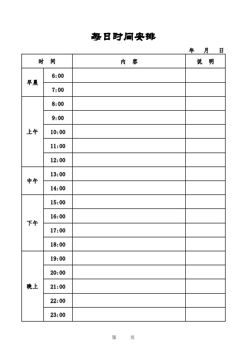 时间 6:00 早晨 7:00 8:00 9:00 上午 10:00 11:00 12:00 13:00 中午