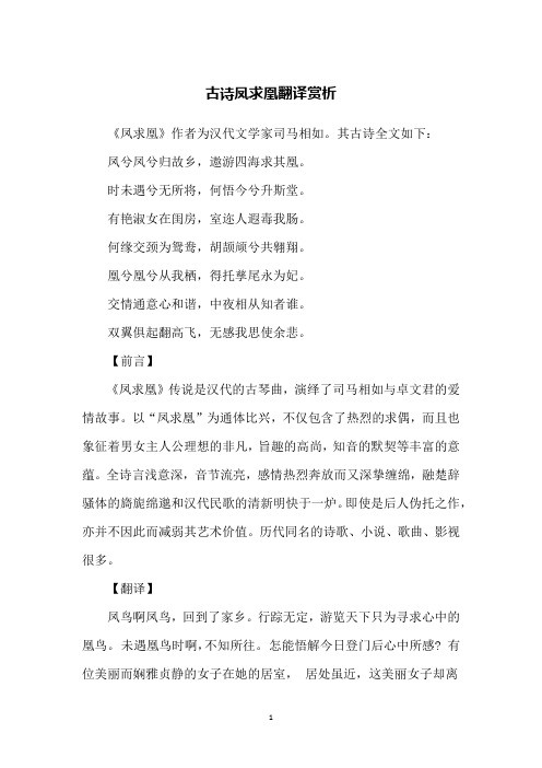 《凤求凰》作者为汉代文学家司马相如.