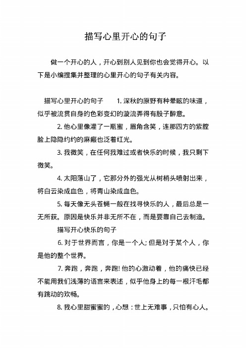 关于开心的句子 - 百度文库