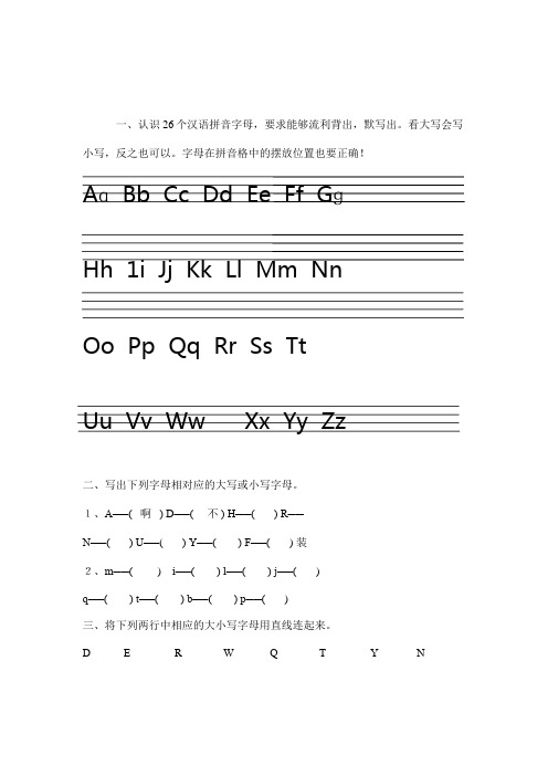 看大写会写小写,反之也可以.字母在拼音格中的摆放位置也要正确!