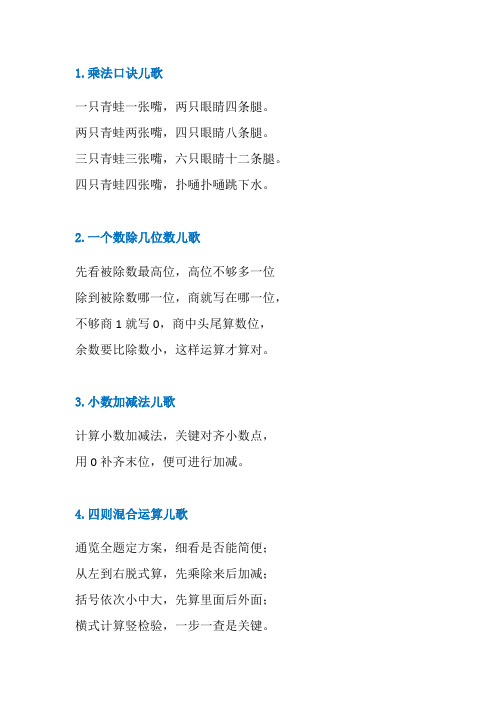 乘法口诀儿歌 一只青蛙一张嘴,两只眼睛四条腿.