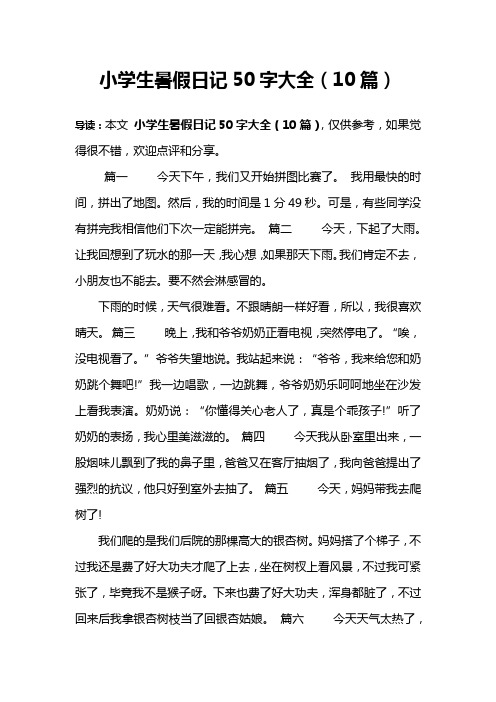 一年级日记大全50字暑假60篇 - 百度文库