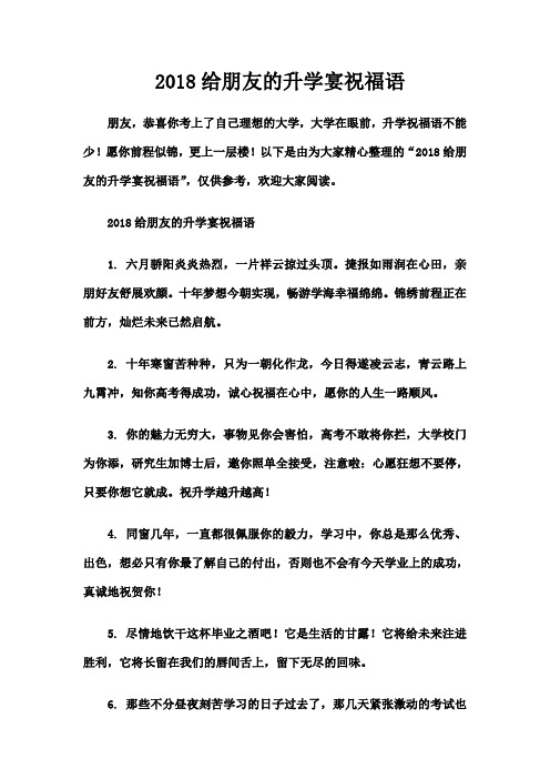 朋友,恭喜你考上了自己理想的大学,大学在眼前,升学祝福语不能少!