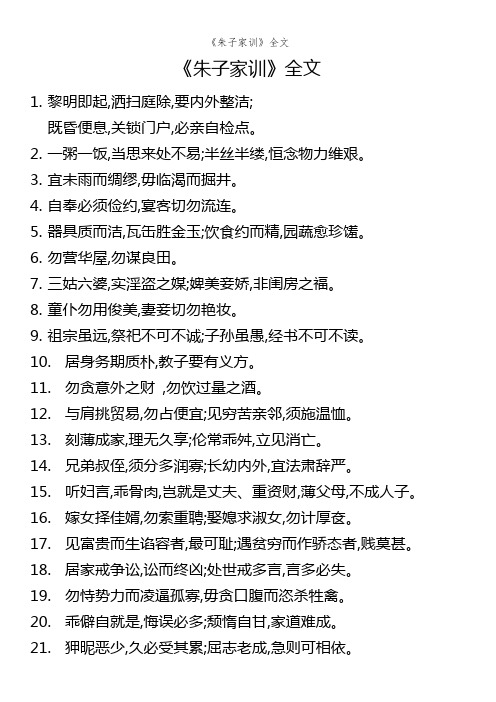 黎明即起,洒扫庭除,要内外整洁; 既昏便息,关锁门户,必亲自检点. 2.