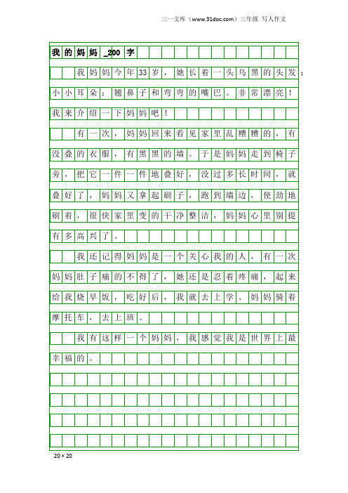 小学三年级作文写我的妈妈 - 百度文库