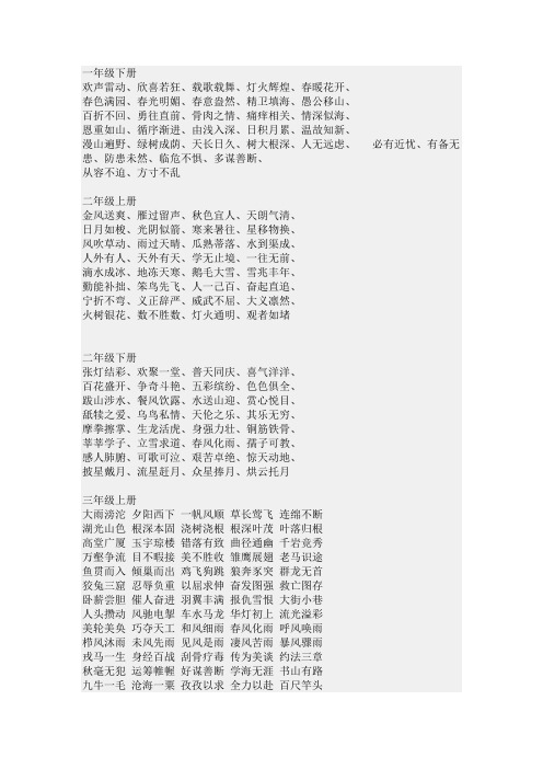 一一 的四字詞語 - 百度文庫