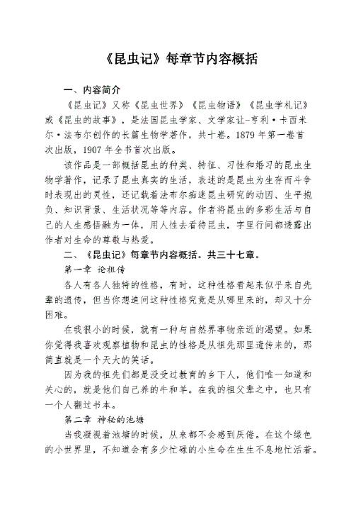 昆虫记米诺多蒂菲内容概括 - 百度文库