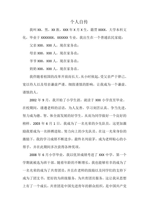 入职自传范文 - 百度文库